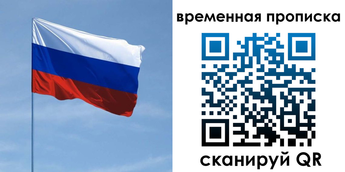 купить прописку в Одинцово